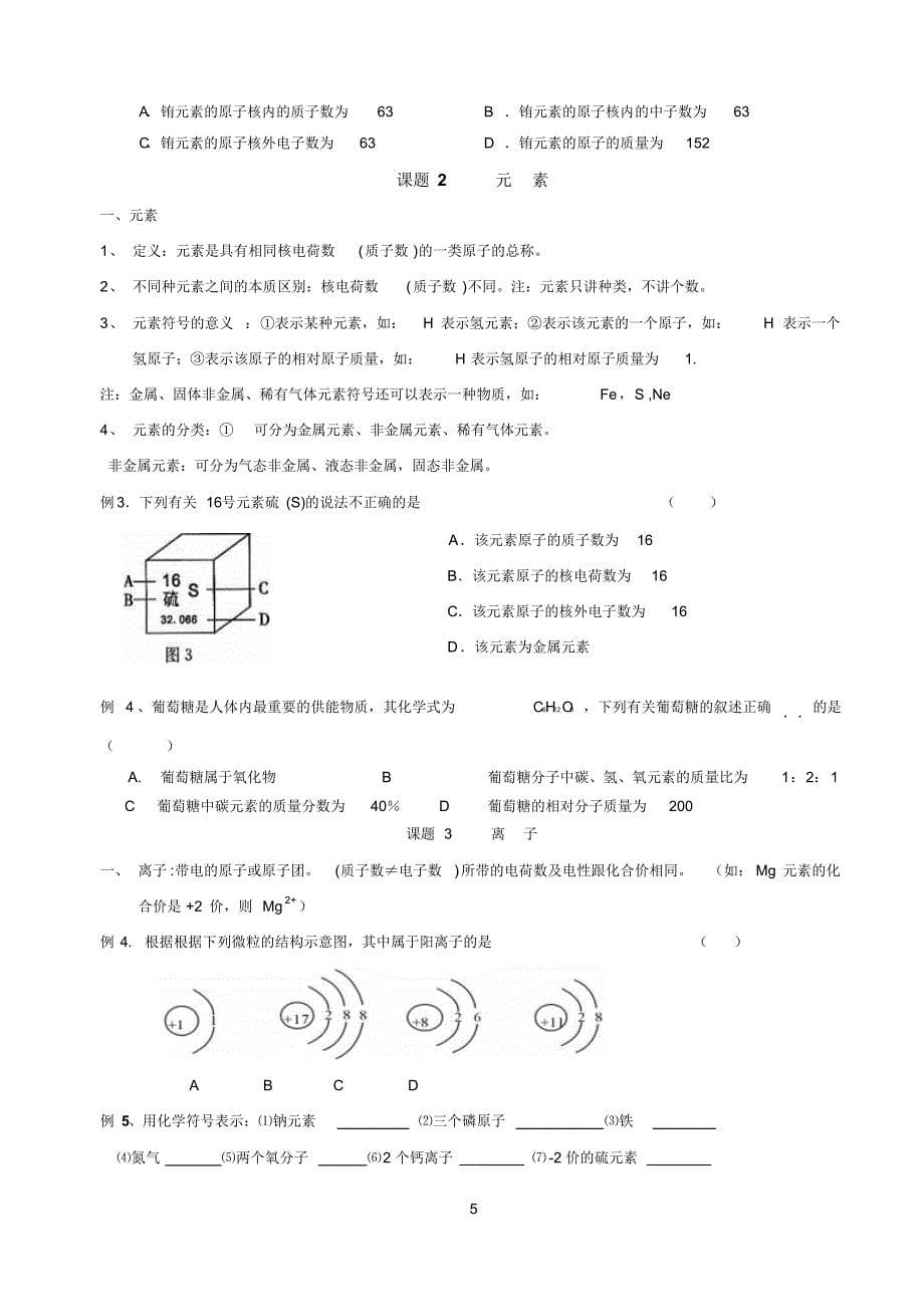 九年级化学上册期末串讲_第5页