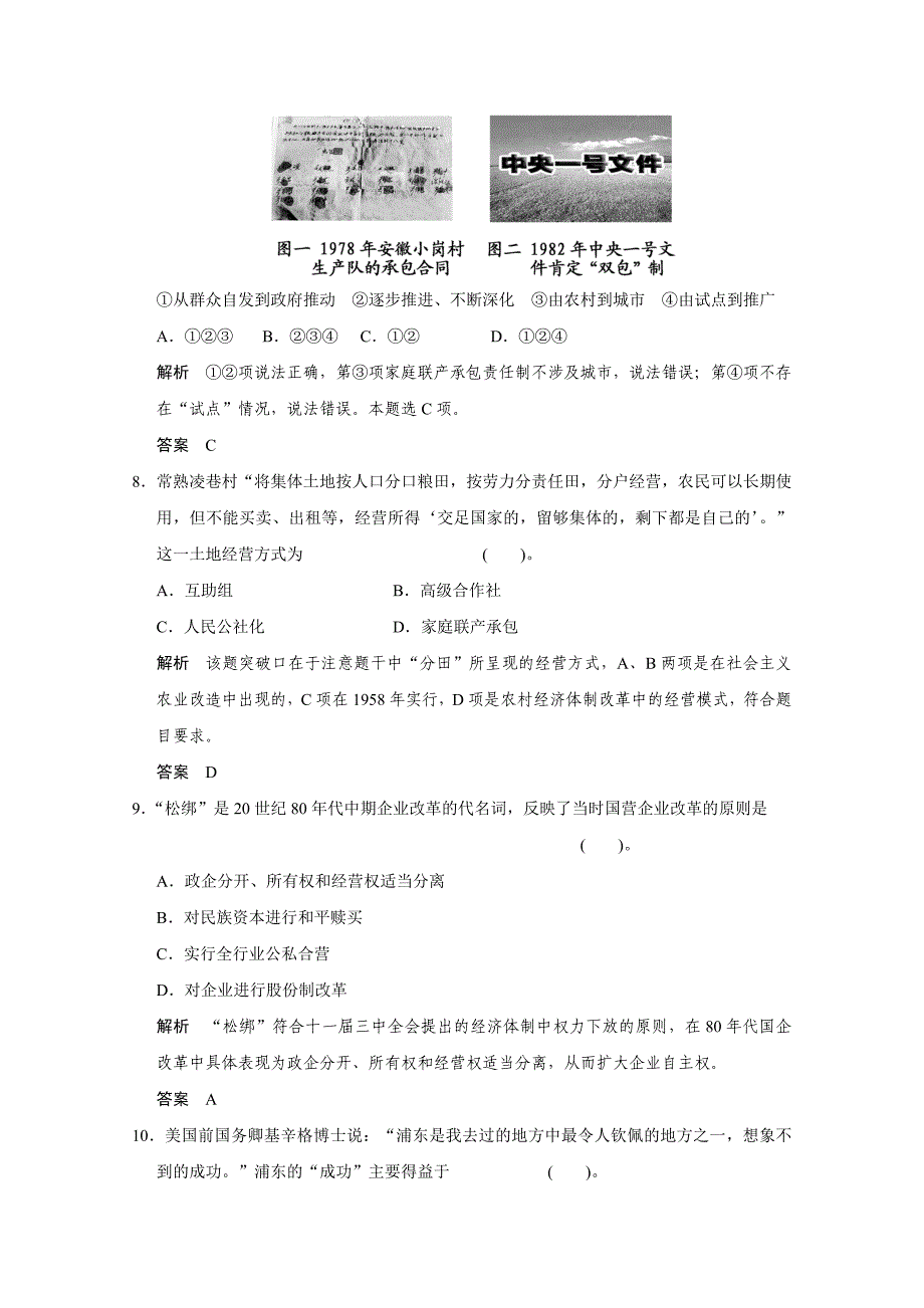 高中历史 专题三《课时二 伟大的历史性转折》复习配套试题 人民版必修2_第3页