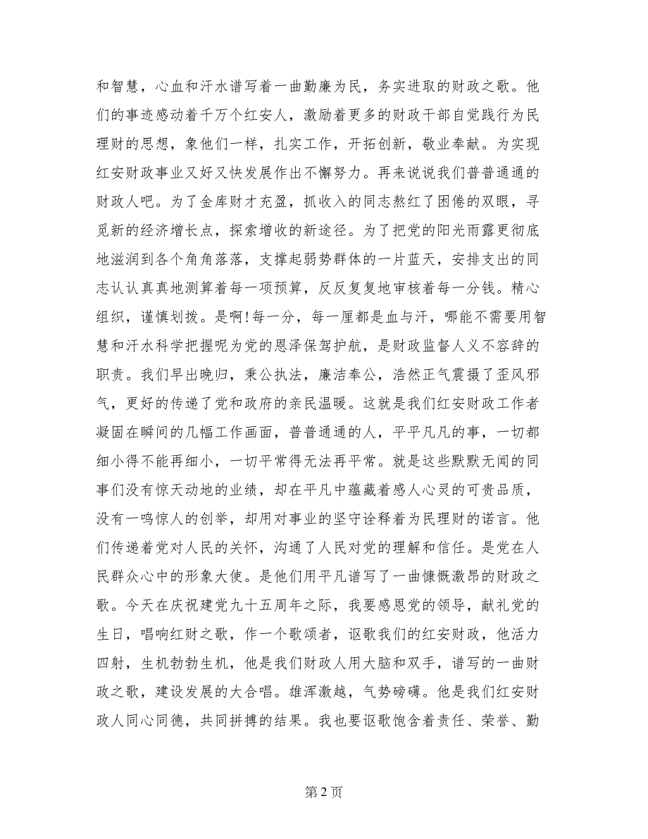 简单的七一演讲稿样本公务员篇推荐欣赏_第2页