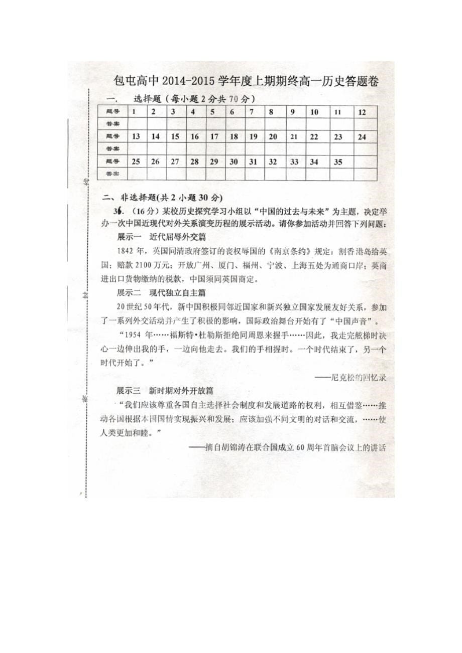 河南省扶沟县包屯高级中学2014-2015学年高一历史上学期期末考试试题（扫描版）_第5页