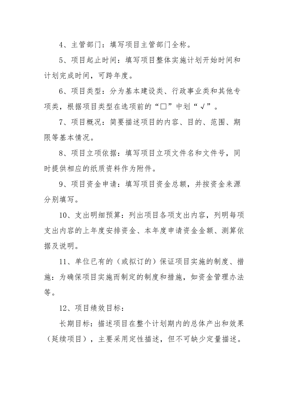 预算绩效目标申报表填报说明_第3页