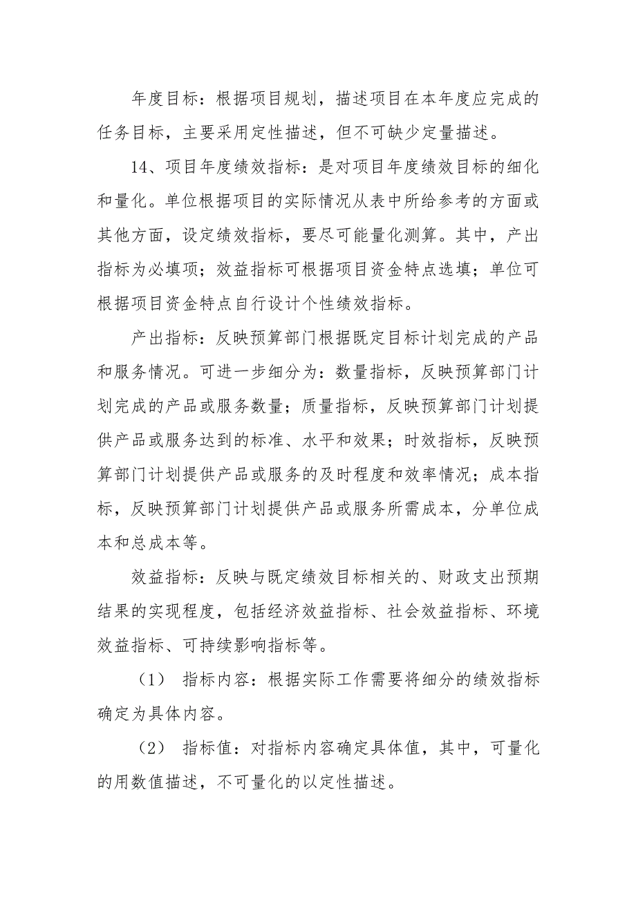 预算绩效目标申报表填报说明_第4页