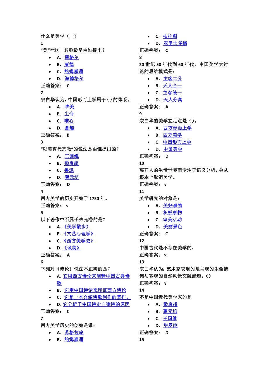 美学原理题目与答案_第1页