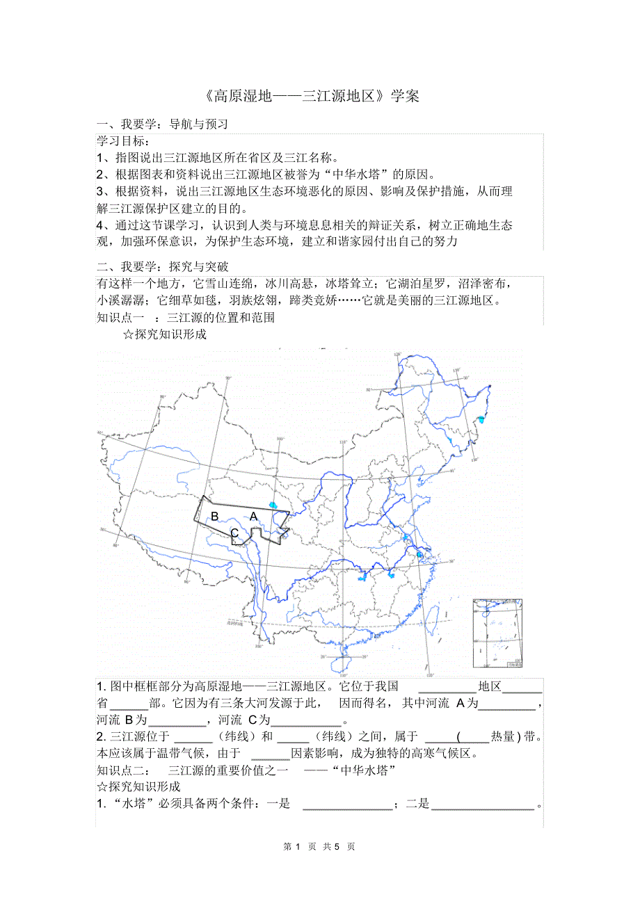 高原湿地-三江源终稿_第1页