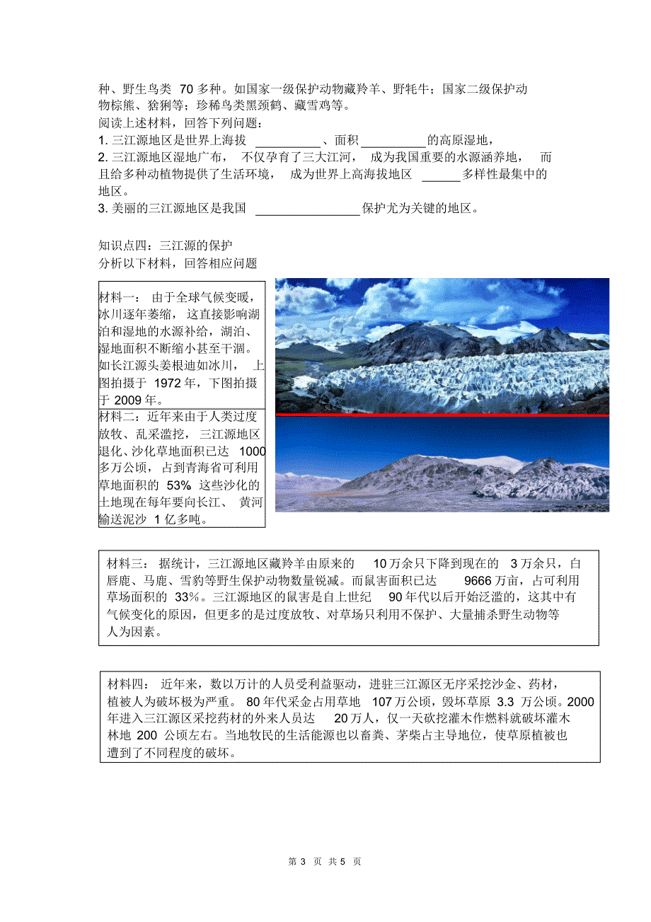 高原湿地-三江源终稿_第3页