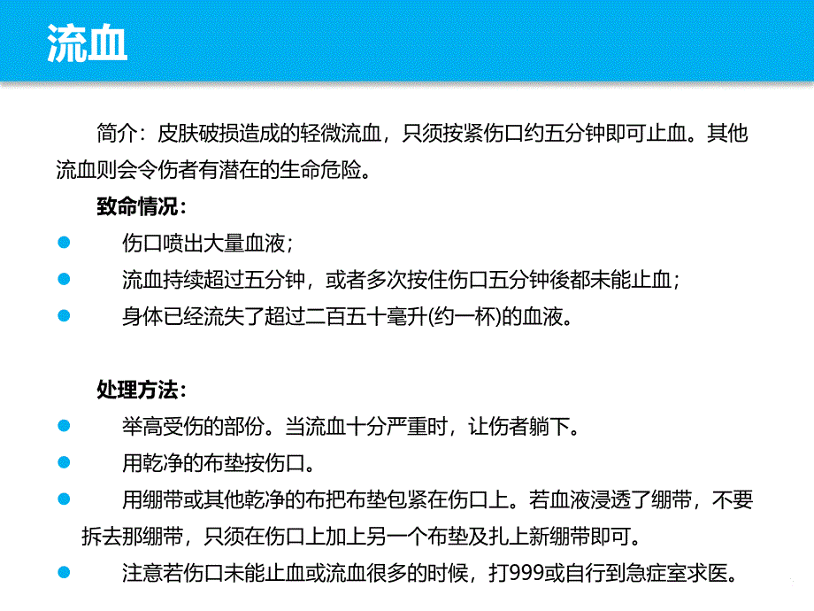 驴友必备：八种户外活动紧急状况医疗急救知识_第3页