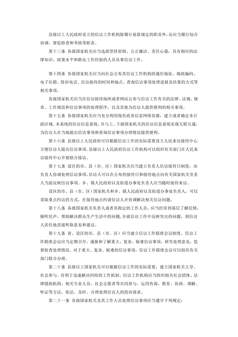 江西省信访条例_第3页