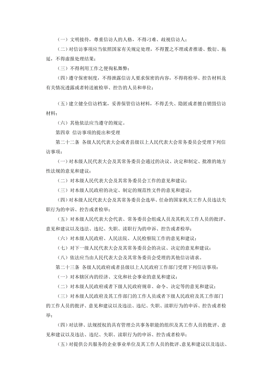 江西省信访条例_第4页