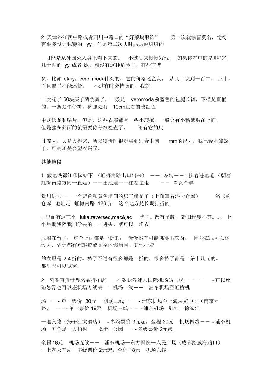 上海小店购买外贸原单全攻略_第5页