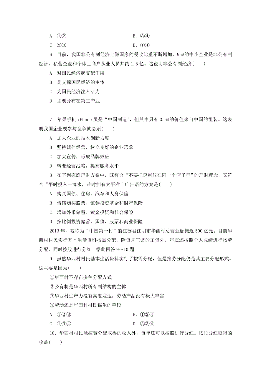 江西省南昌市南昌三中2014—2015学年高一政治上学期期末考试试题_第2页