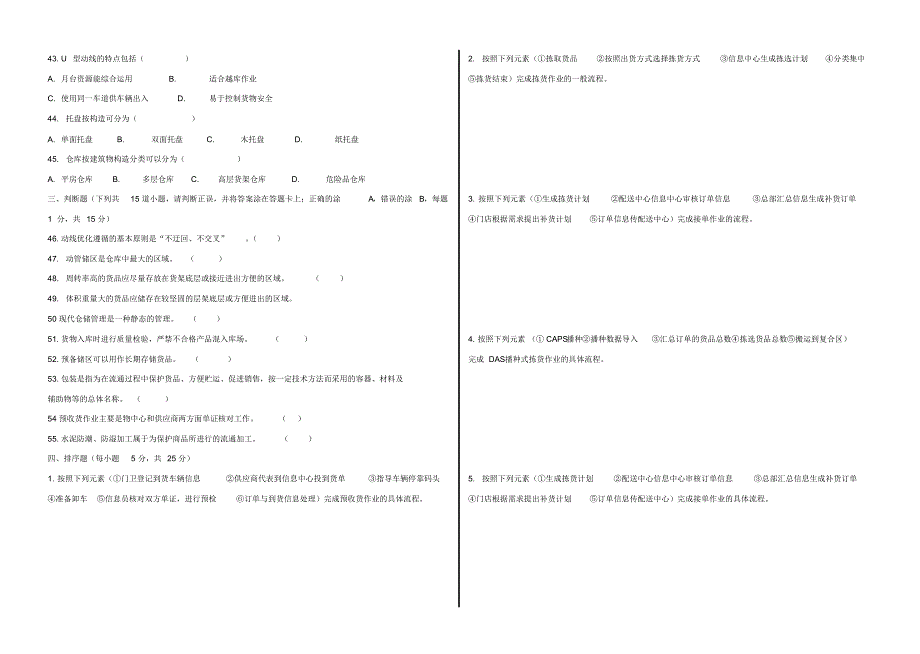 仓储与配送实务期中模拟试题_第3页