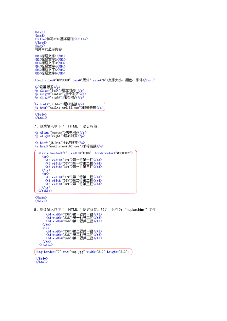 html基本语法上机练习_第3页