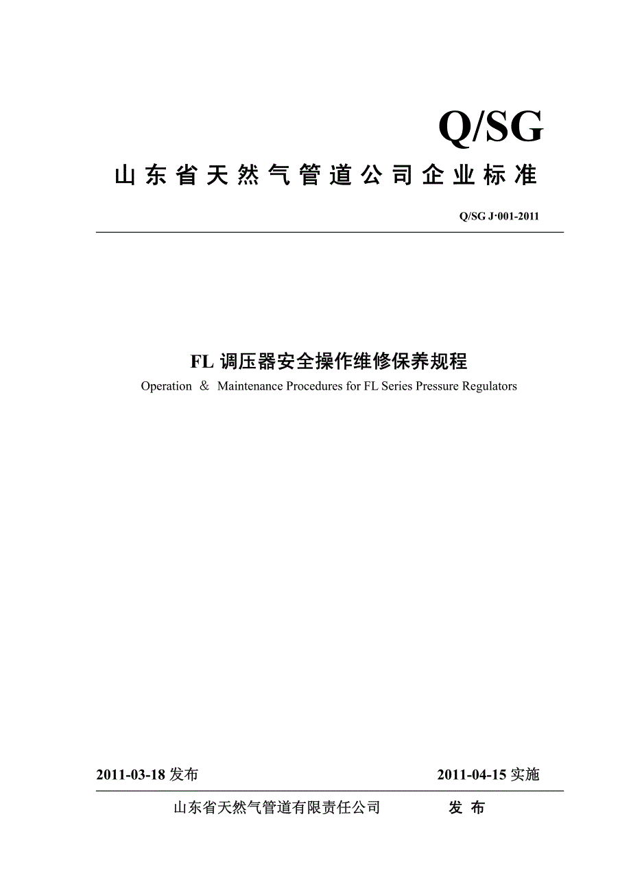 塔塔里尼调压阀操作维修保养规程_第1页