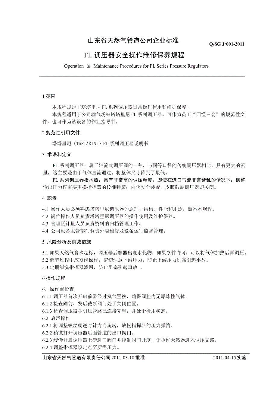 塔塔里尼调压阀操作维修保养规程_第2页