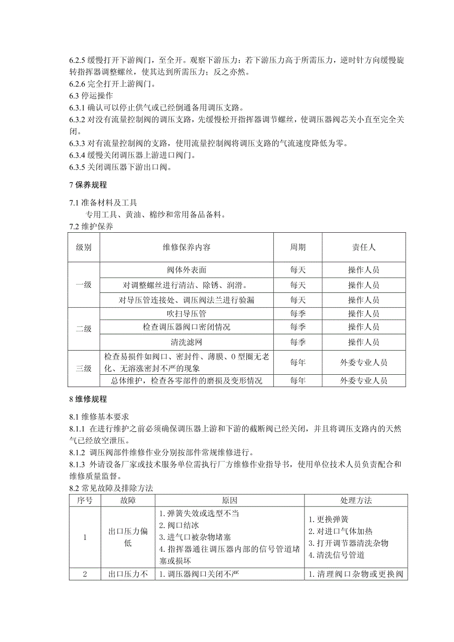 塔塔里尼调压阀操作维修保养规程_第3页