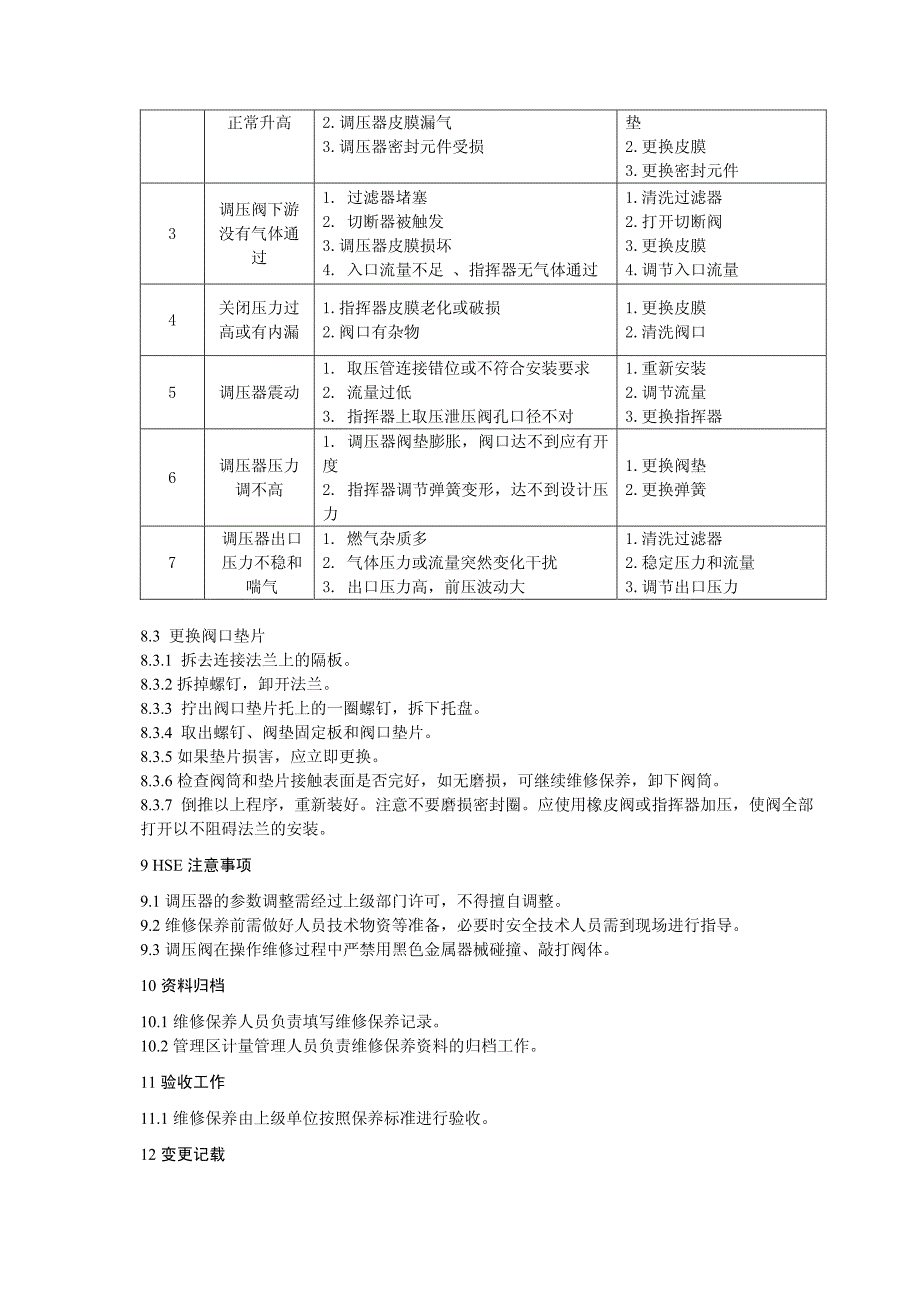 塔塔里尼调压阀操作维修保养规程_第4页