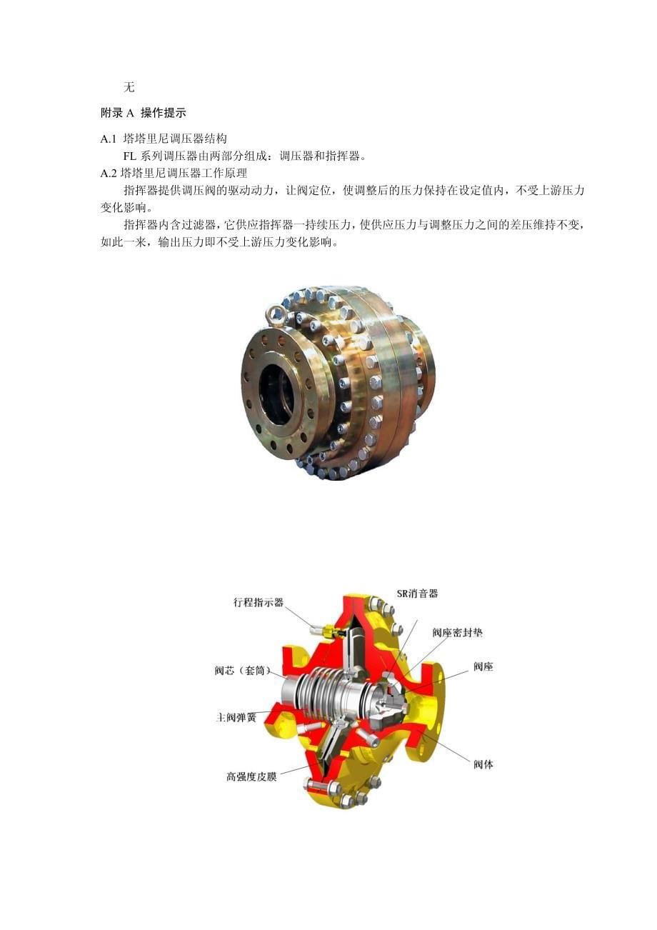 塔塔里尼调压阀操作维修保养规程_第5页