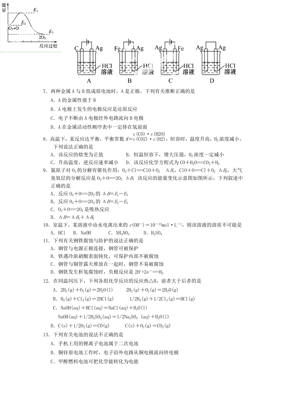 浙江省嵊泗中学2014-2015学年高二化学第一学期第三次月考试题（无答案）_第2页