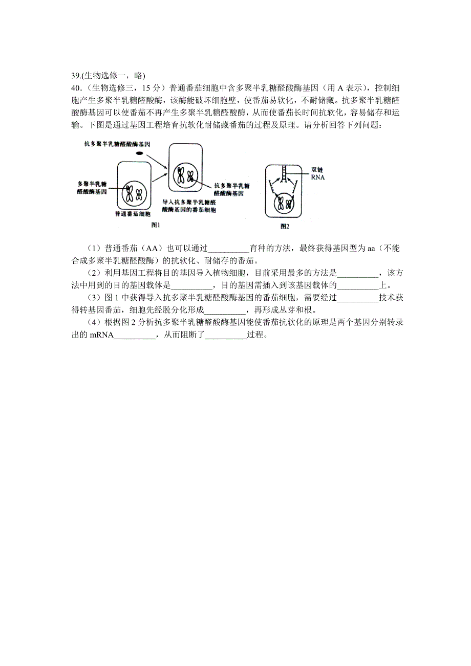 湖北省襄阳五中2014届高三理综（生物部分）5月适应性考试试题新人教版_第4页