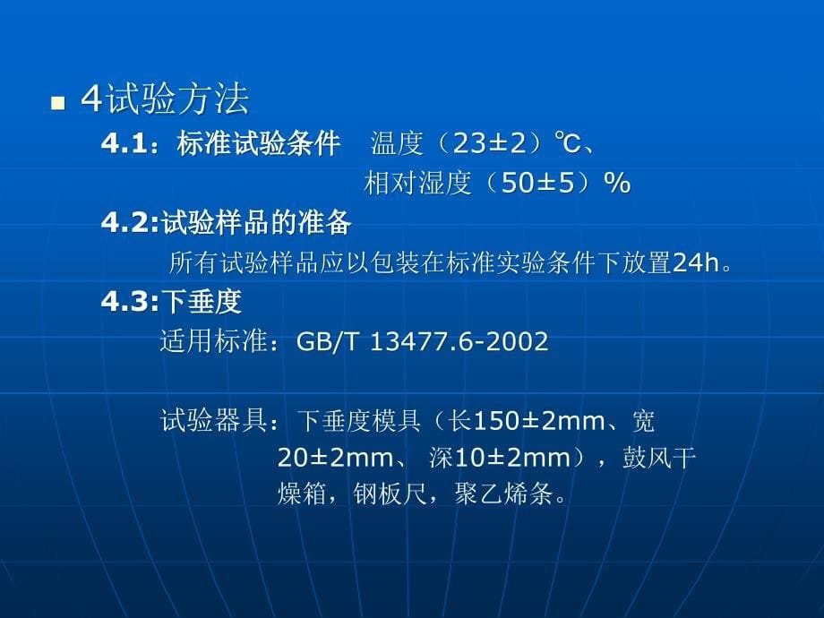 常见幕墙用胶产品标准及检测方法标准教学课件_第5页