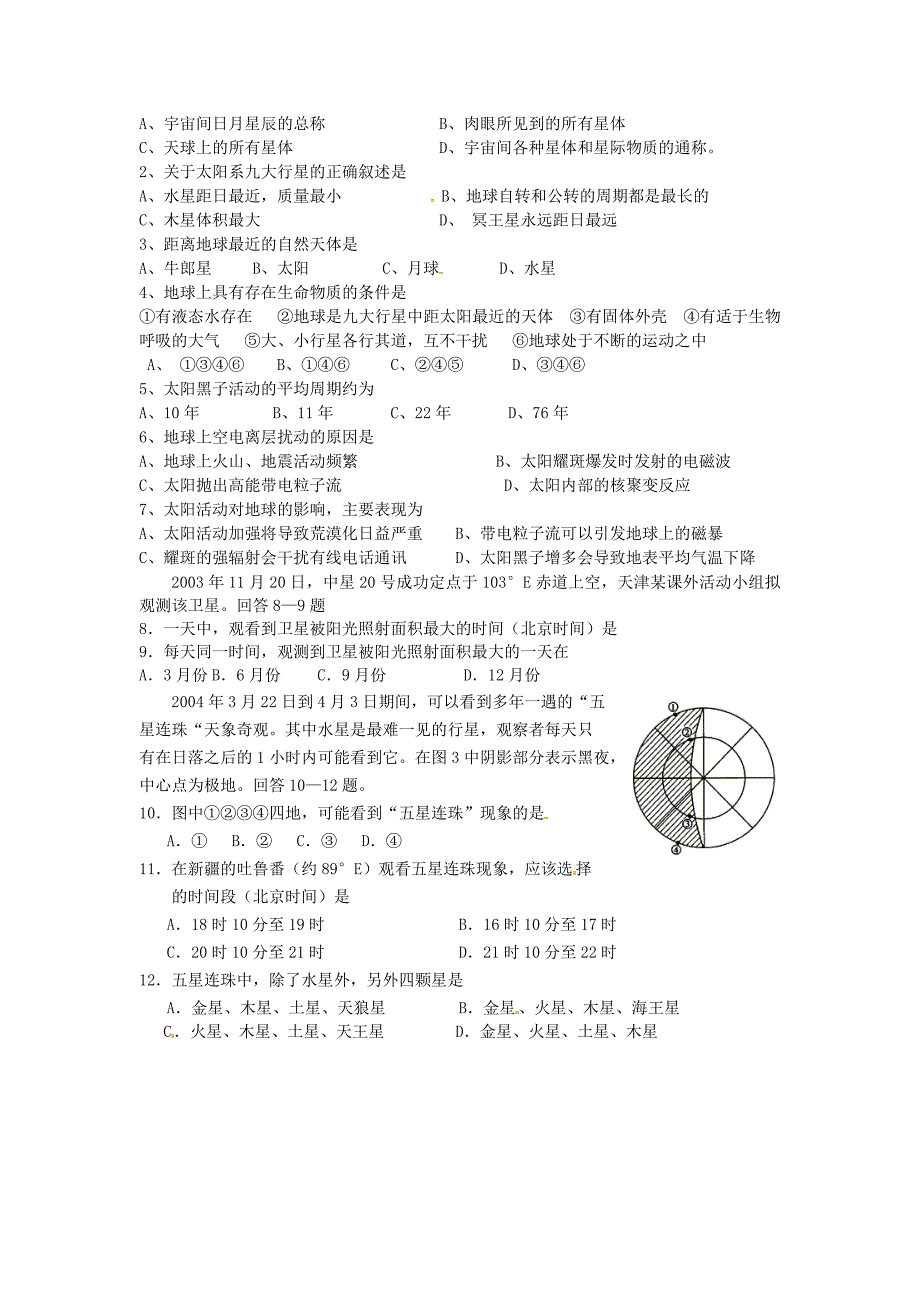 河北省保定市物探中心学校第一分校高考地理第一轮复习 地球的宇宙环境_第3页