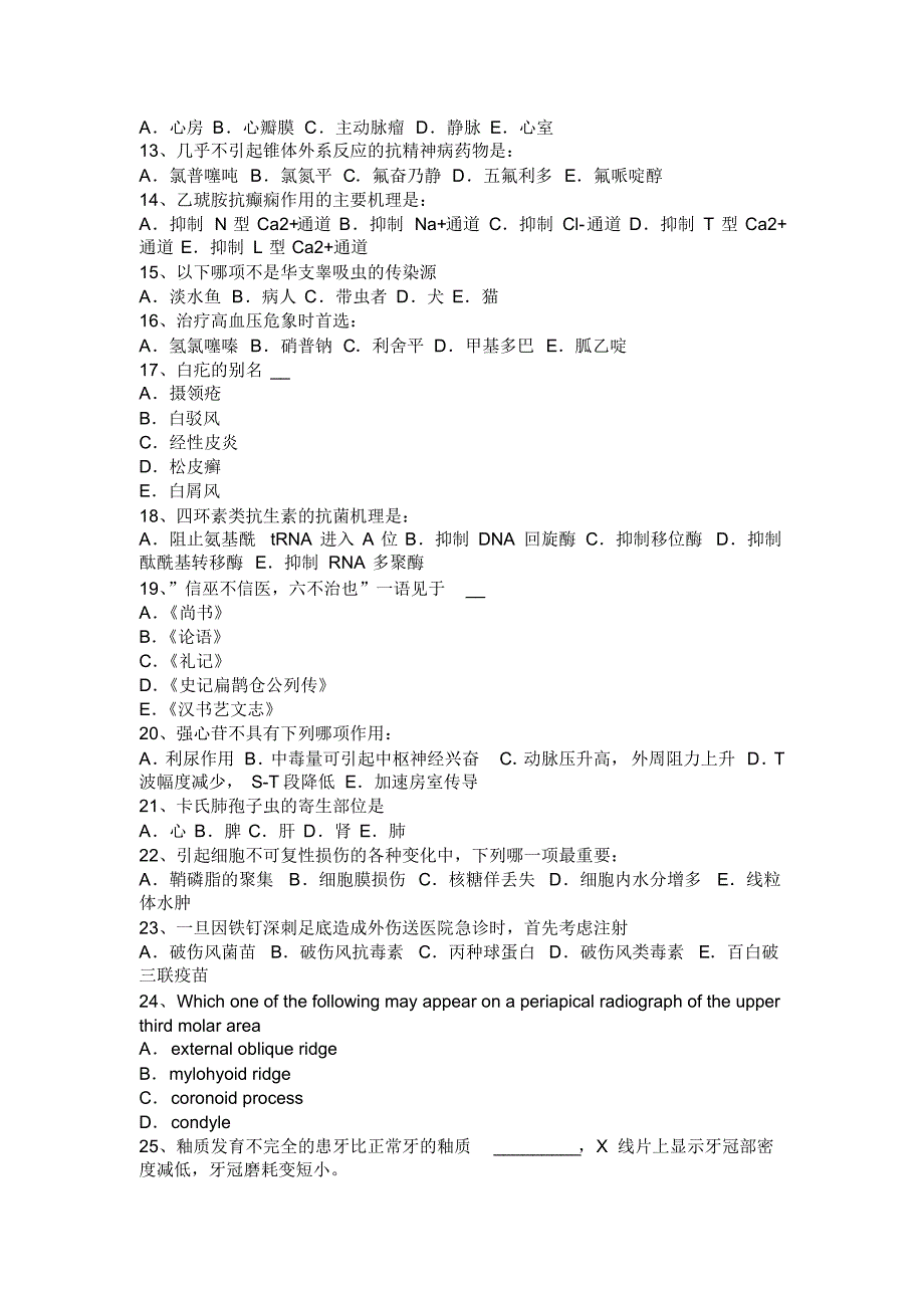 2016年下半年北京医学临床三基试题_第2页