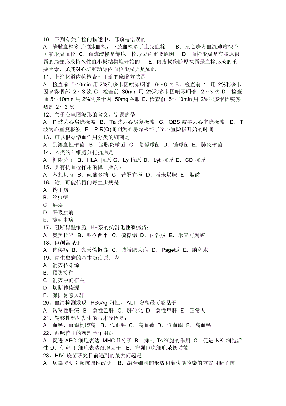 2016年下半年北京医学临床三基试题_第4页