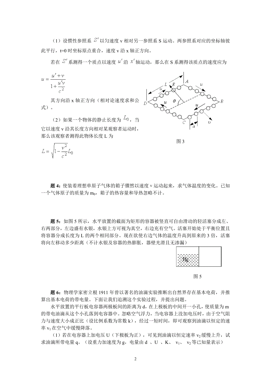 物理奥赛复赛模拟试题(五)_第2页