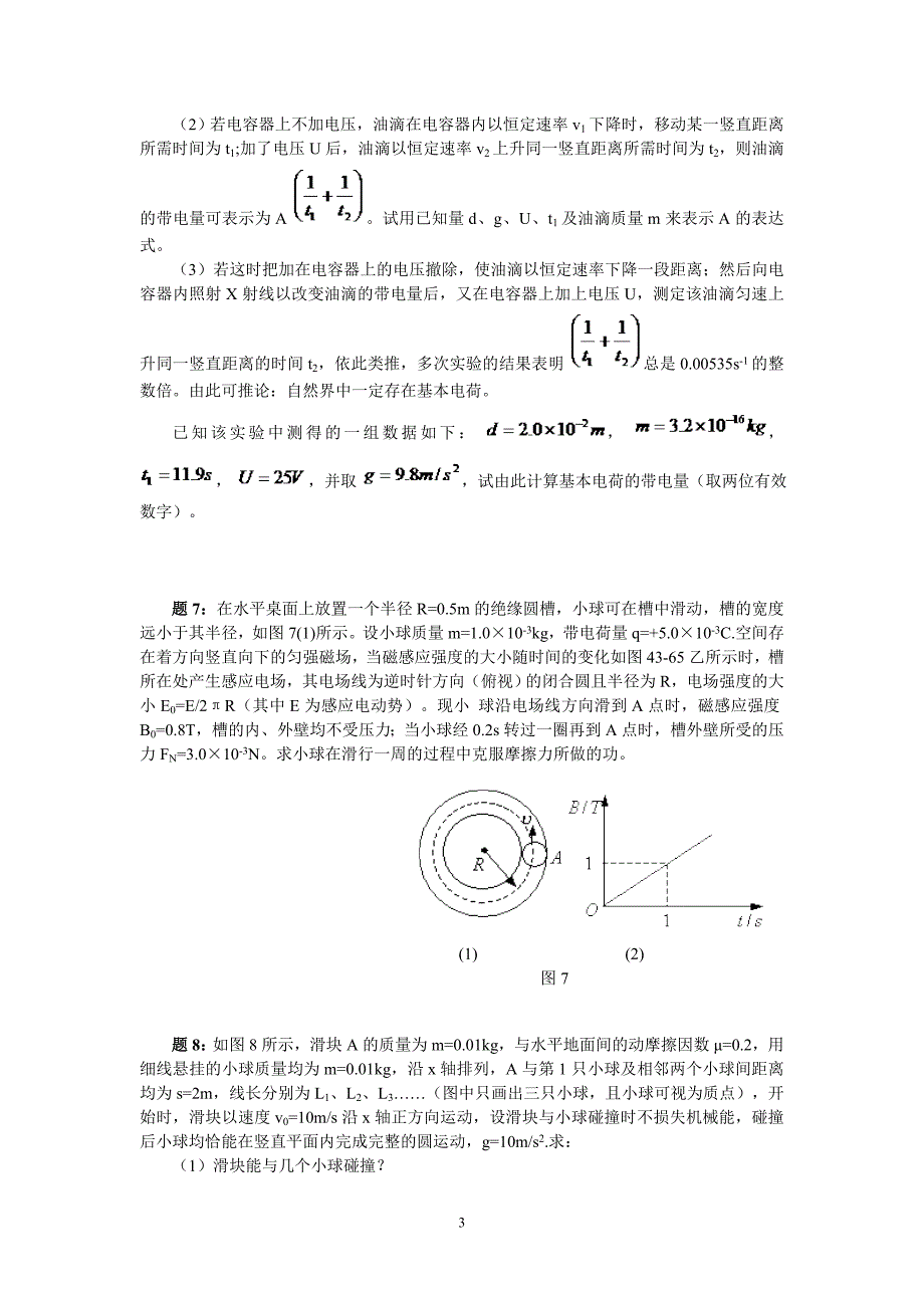 物理奥赛复赛模拟试题(五)_第3页