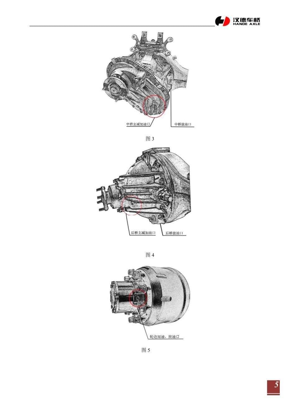 陕西汉德车桥hd469-1维修保养手册_第5页