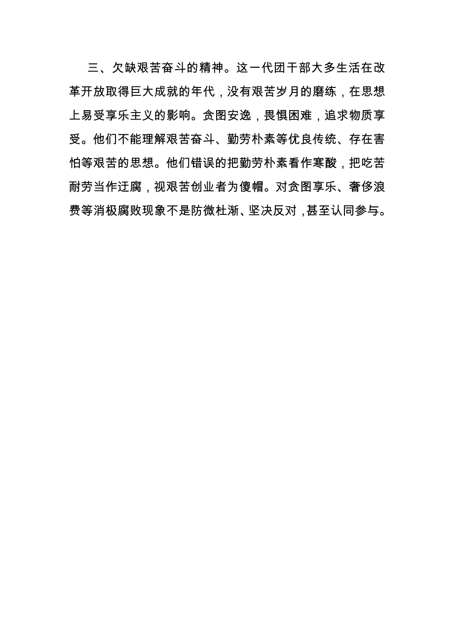 青年和社会各界对团干部作风的客观评价_第2页