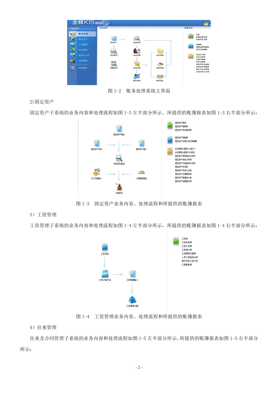 会计电算化实验指导书(金蝶)_第3页