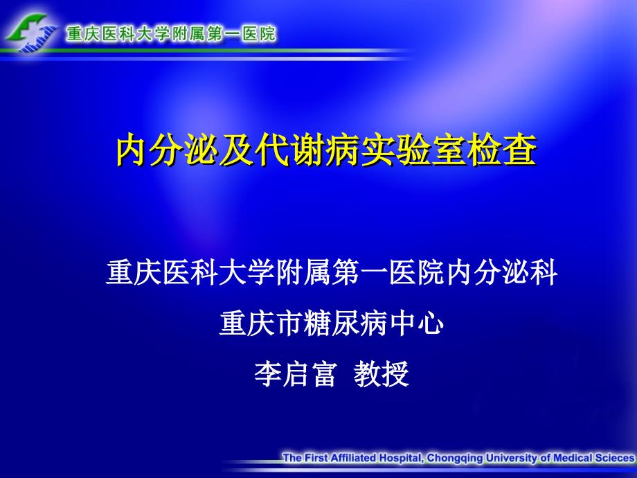 内分泌实验室检查_第1页