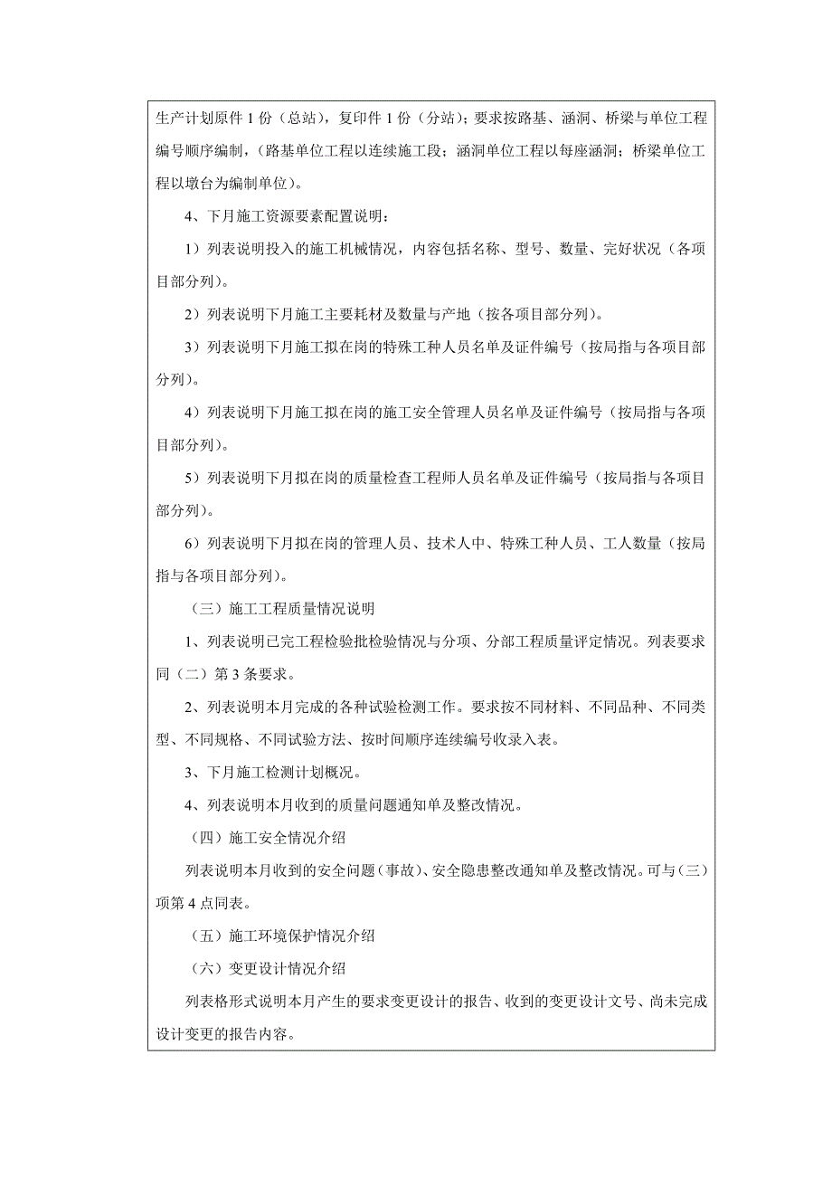 实习期间的表现与工作态度_第3页