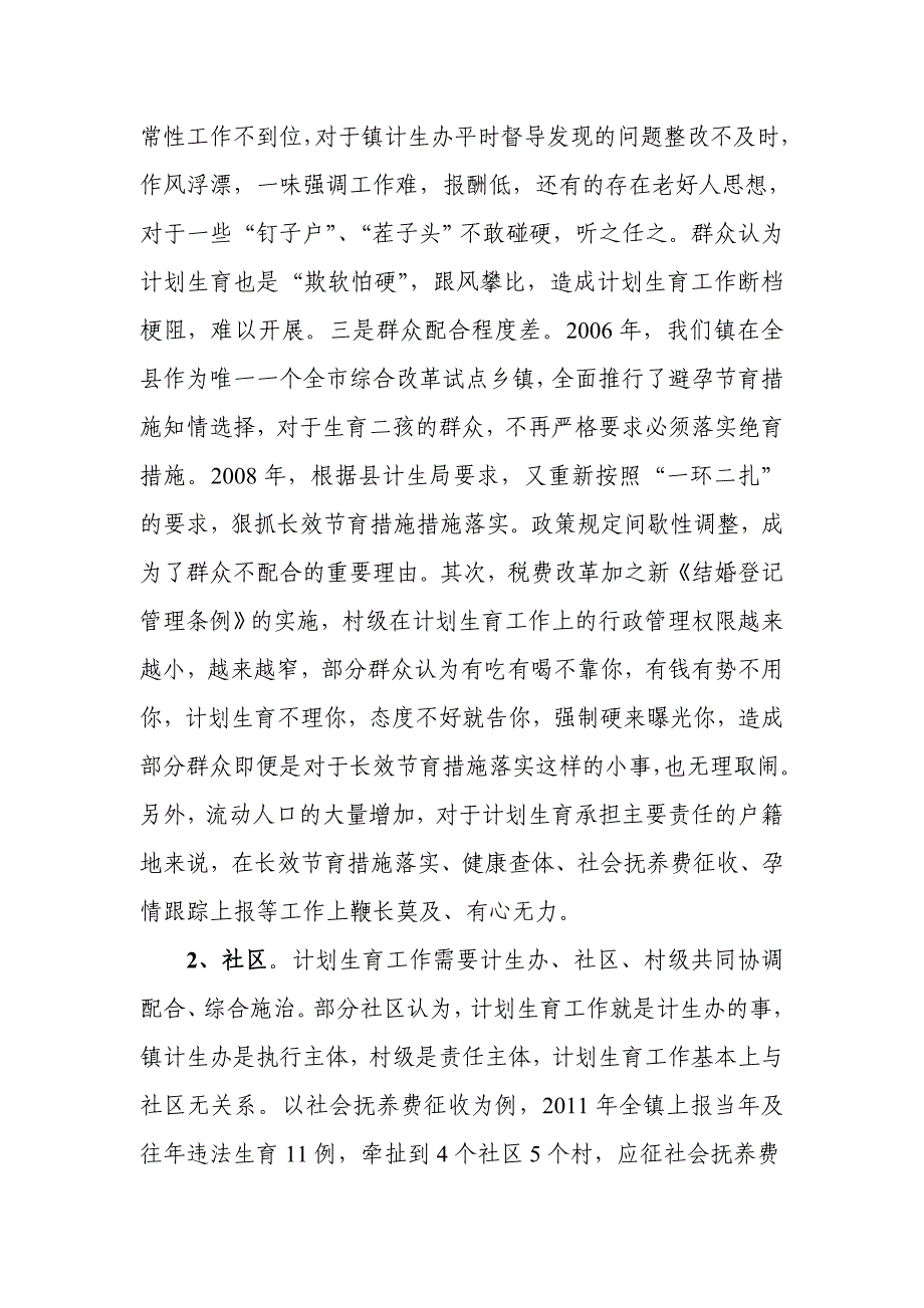 全镇人口计生相关质量指标分析_第2页