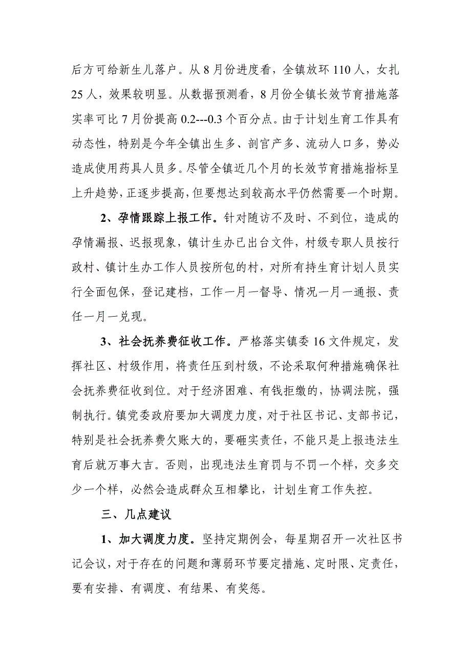 全镇人口计生相关质量指标分析_第4页