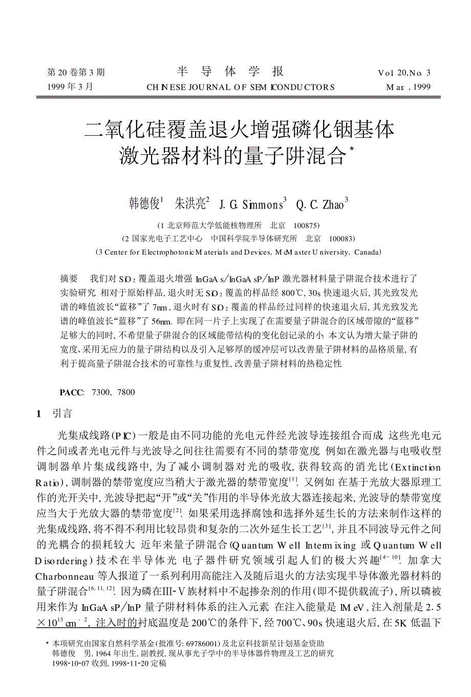 二氧化硅覆盖退火增强磷化铟基体激光器材料的量子阱混合3_第1页