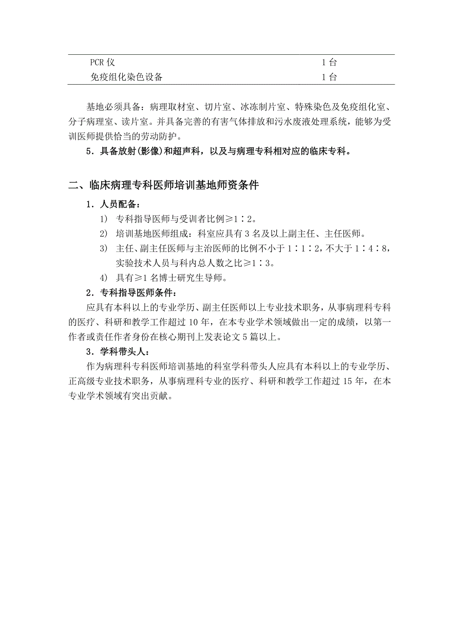 临床病理专科医师培训基地标准_第2页