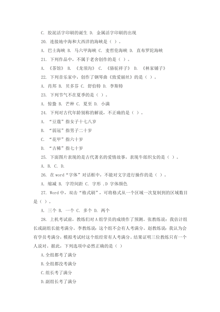 2014下半年度中学教师资 格 证综合素质考试真题_第4页