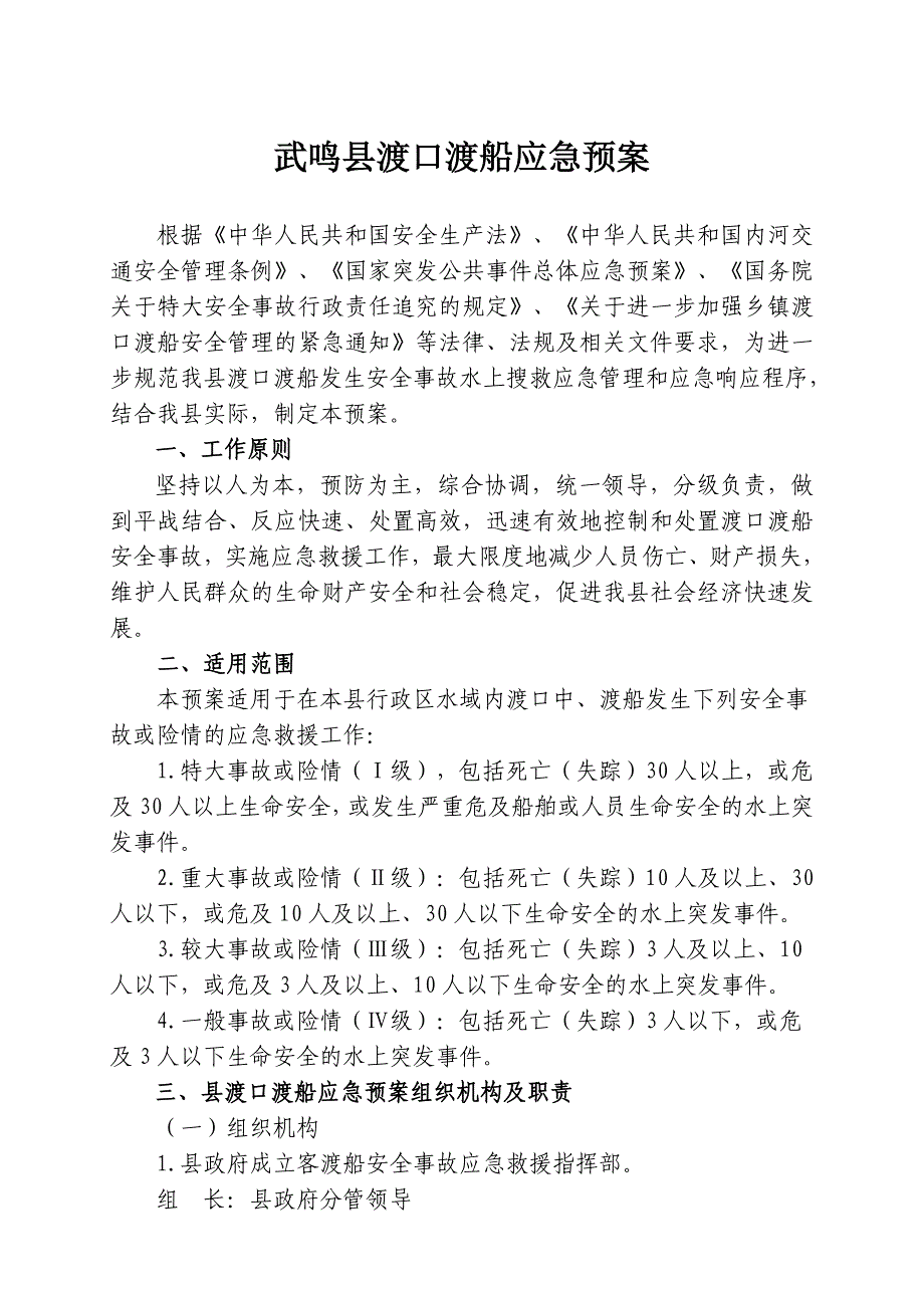 武鸣县渡口渡船应急预案初稿_第2页