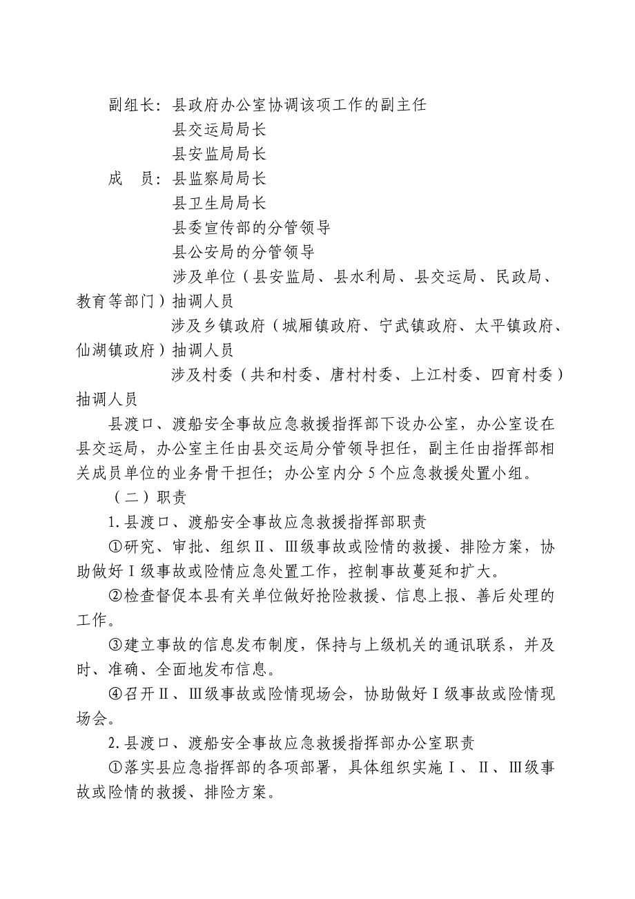 武鸣县渡口渡船应急预案初稿_第3页