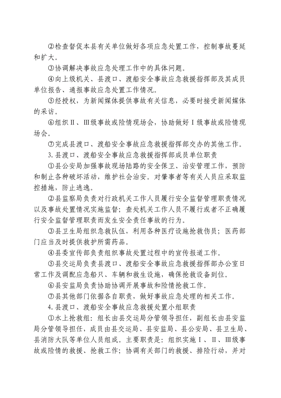 武鸣县渡口渡船应急预案初稿_第4页