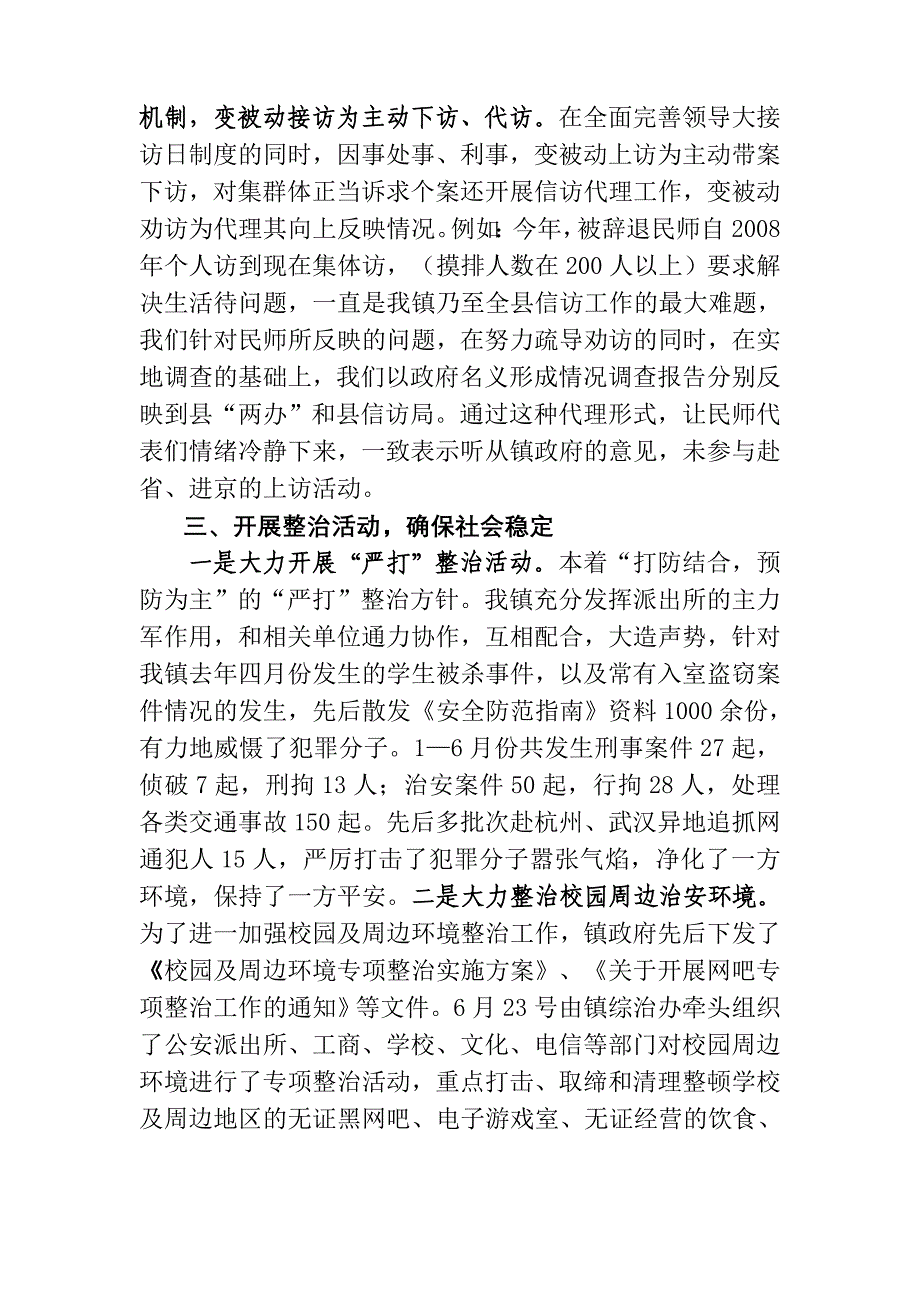 1濯港镇2011年上半年社会治安综合治理_第3页