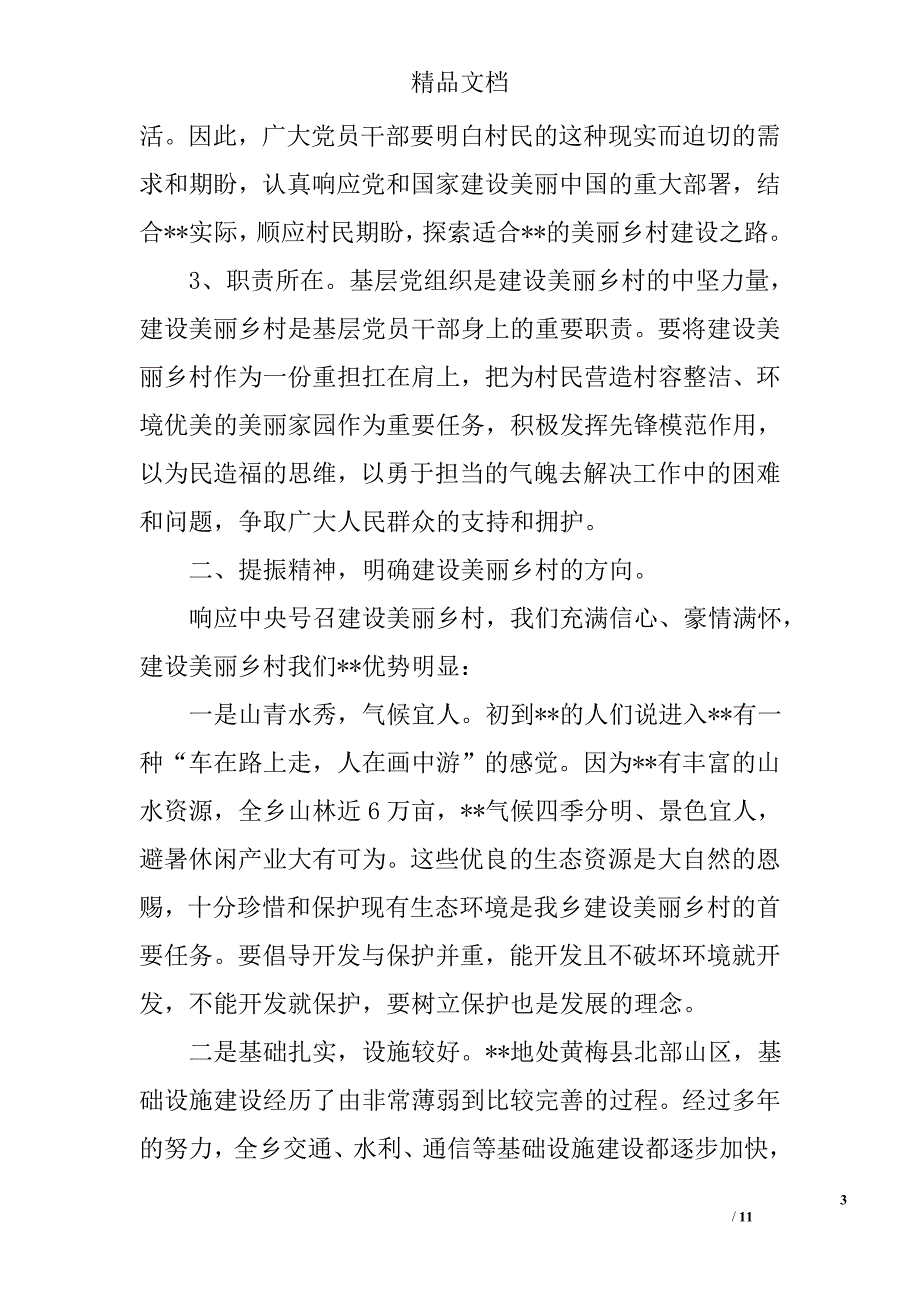 七一建党节讲话稿_1_第3页