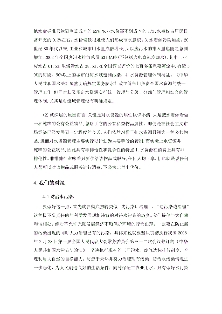 水资源危机及解决对策研究_第3页