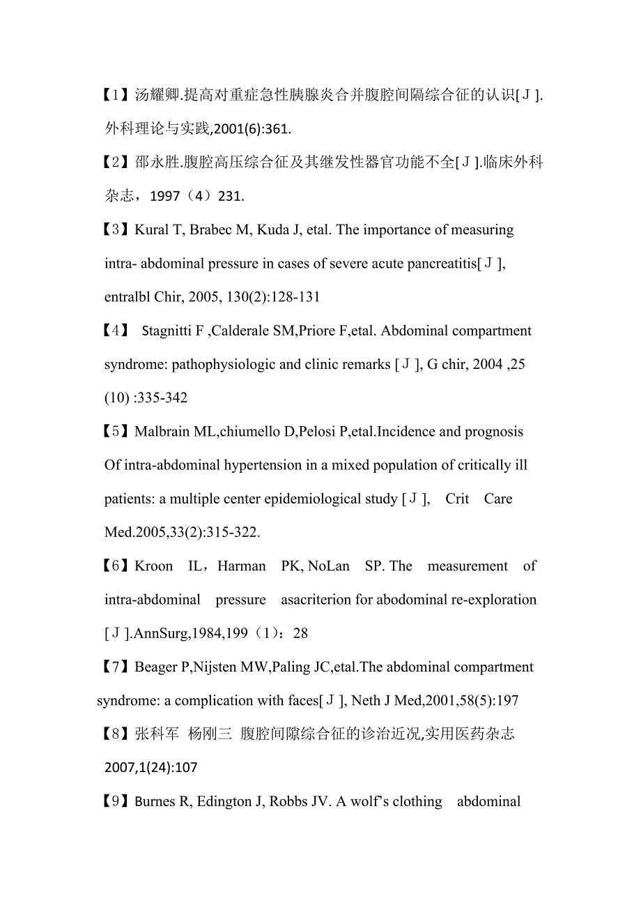 腹内压升高造成器官功能障碍的临床观察_第4页