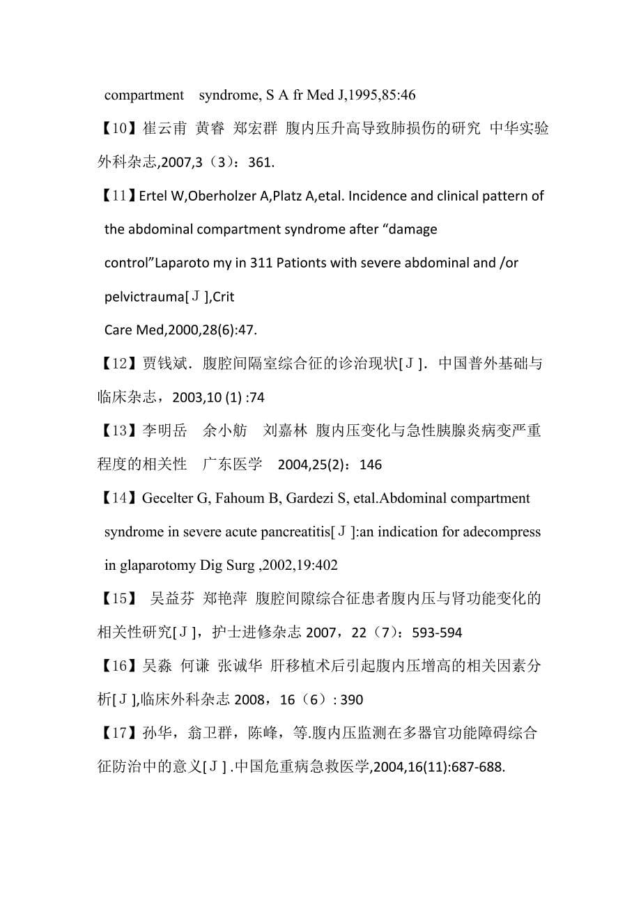 腹内压升高造成器官功能障碍的临床观察_第5页