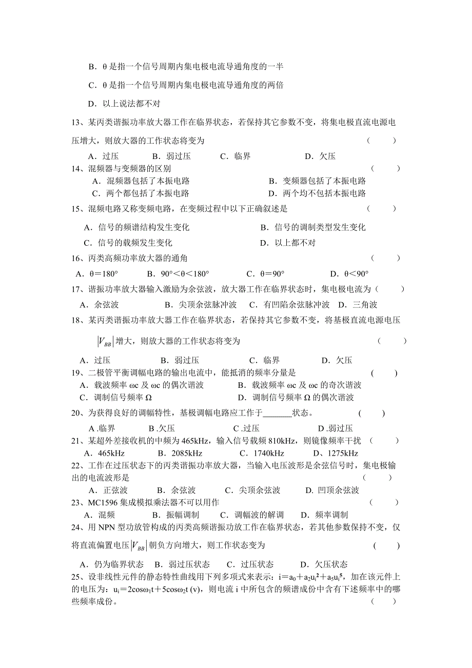 非线性电路 功率放大器练习题_第2页