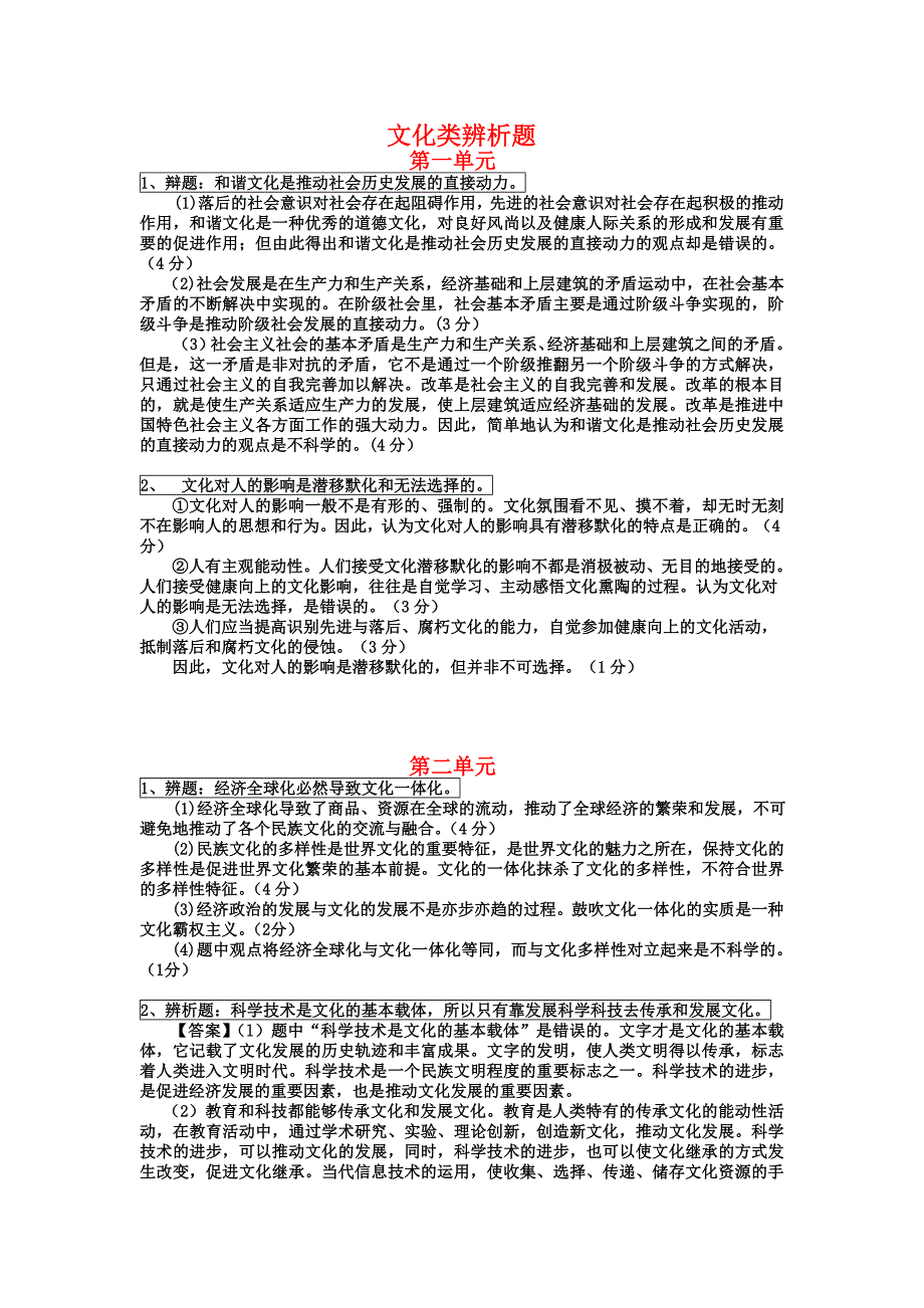 文化辨析题高考专用_第1页