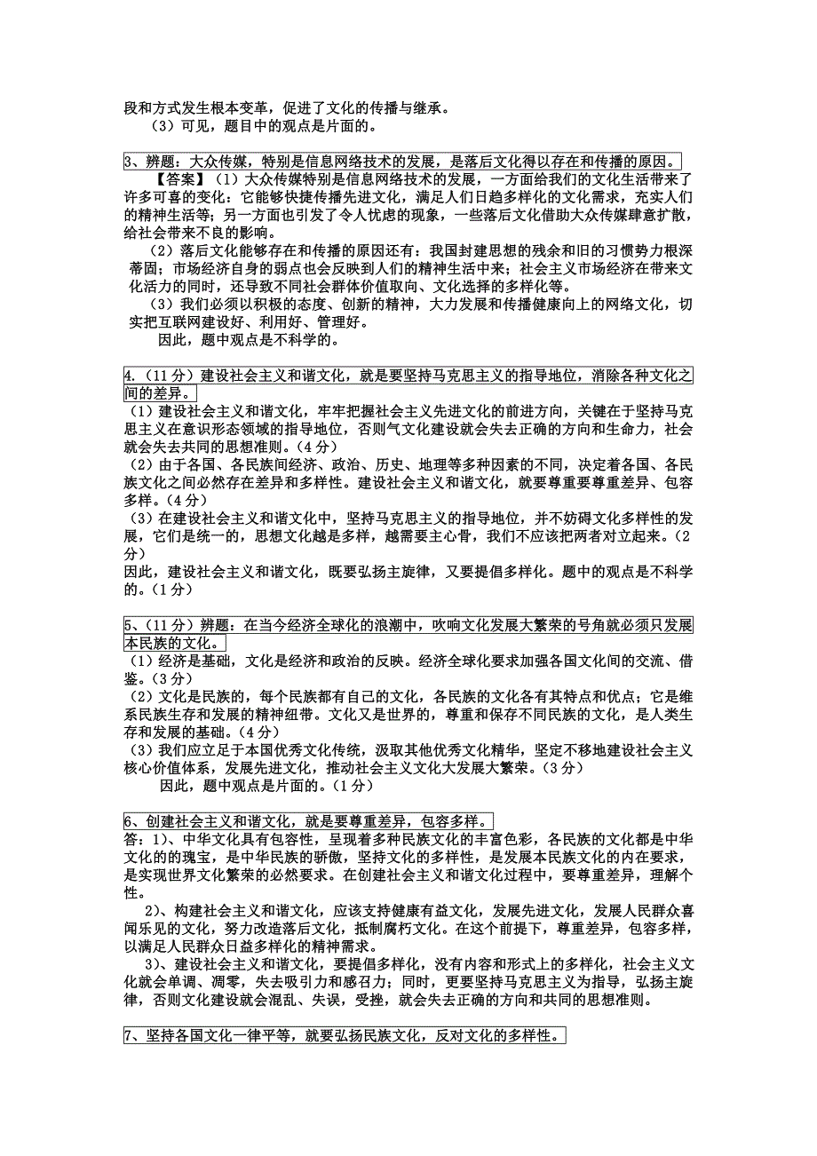 文化辨析题高考专用_第2页